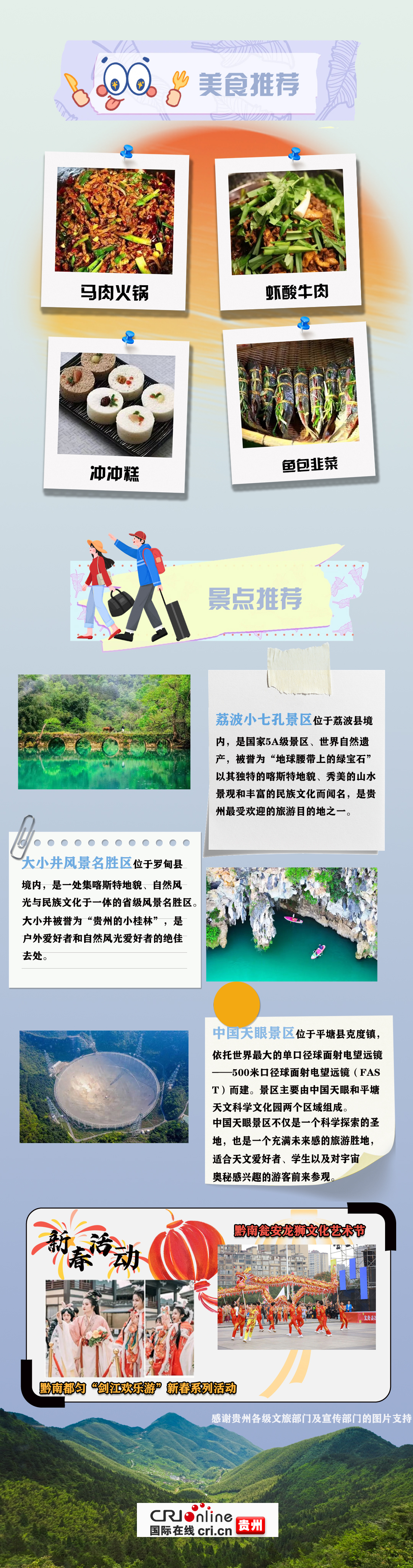 速覽240小時玩轉貴州攻略 共賞多彩貴州新春年味