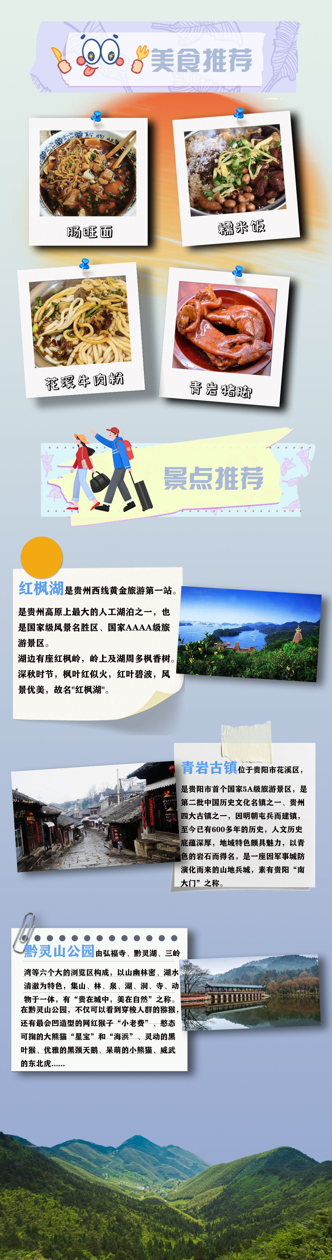 速覽240小時玩轉貴州攻略 共賞多彩貴州新春年味