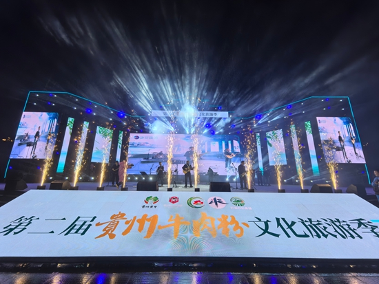 第二屆貴州牛肉粉文化旅遊季系列活動開幕_fororder_文藝表演現場1