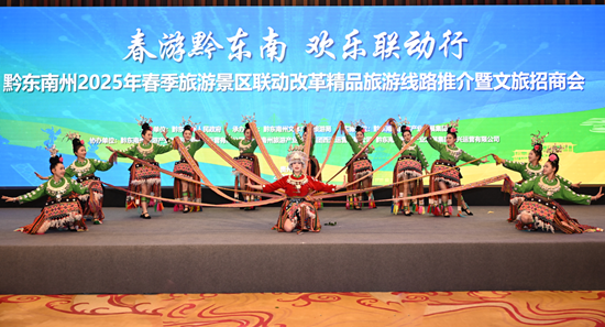 貴州黔東南舉行2025年春季旅遊景區聯動改革精品旅遊線路推介暨文旅招商會_fororder_640 (3)