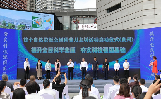 2025年自然資源部全國科普月主場活動在貴陽舉行_fororder_1.JPG