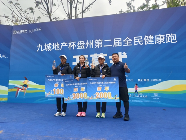 五千跑者燃情開跑 九城地産杯盤州第二屆全民健康跑成功舉辦 五千跑者燃情開跑 九城地産杯盤州第二屆全民健康跑成功舉辦_fororder_1