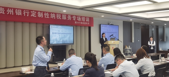 “定制性納稅服務”走進貴州銀行_fororder_貴州省稅務局業務骨幹現場“面對面”講解稅費政策
