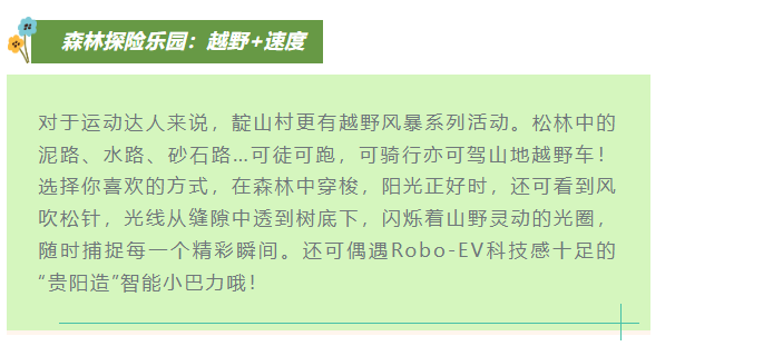 現在出發！避暑就來貴陽：【一村一景】靛山村（下）：森林美食、文化韻律、探險樂園