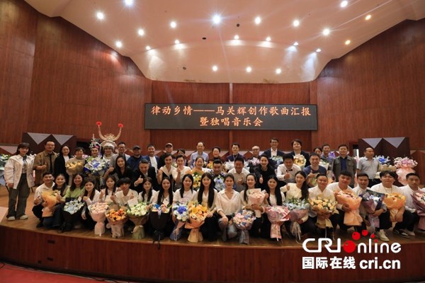 律動鄉情——馬關輝創作歌曲彙報暨獨唱音樂會在貴陽舉行 律動鄉情——馬關輝創作歌曲彙報暨獨唱音樂會在貴陽舉行_fororder_圖片5