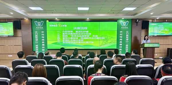貴州省江口縣梵凈山“貴貴抹茶杯”農村電商直播技能大賽決賽舉行_fororder_1