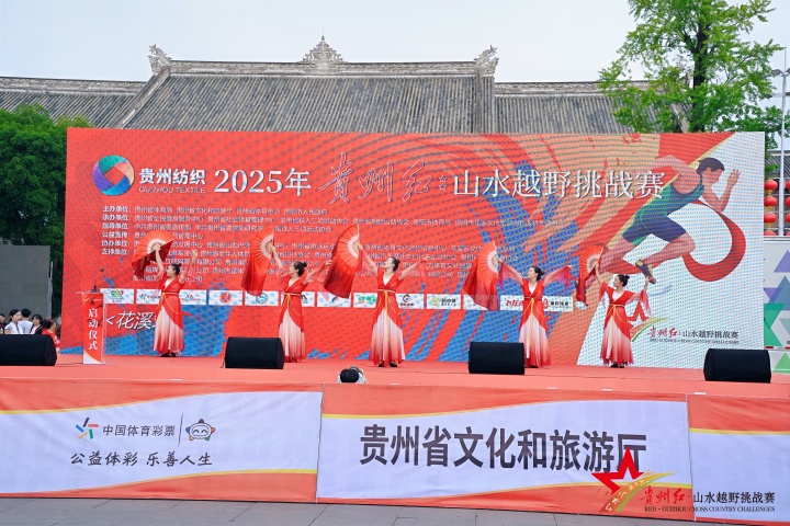 2025年貴州紅·山水越野挑戰賽（花溪站）開賽 2000余名選手23℃清涼中燃紅色運動激情