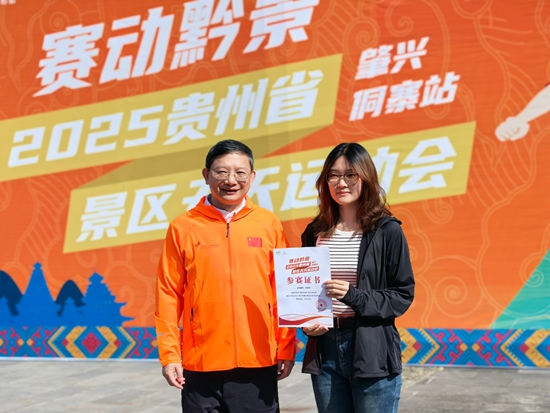 2025年貴州紅·山水越野挑戰賽啟動 以侗鄉為卷 繪文旅體融合新篇_fororder_IMG_20250502_093323