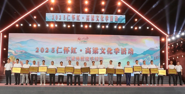 貴州仁懷舉辦乙巳年高粱歸倉儀式暨2025高粱文化季活動_fororder_4