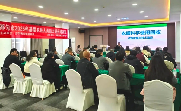 貴州都勻：賦能農技“主力軍”，築牢産業“硬支撐”_fororder_1