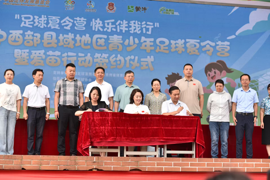 2025年中西部縣域地區青少年足球夏令營暨“愛苗行動”簽約儀式在畢節織金舉行_fororder_640