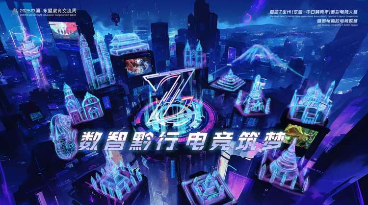 點燃高校電競激情！首屆Z世代多彩電競大賽貴陽南北賽區火熱開賽