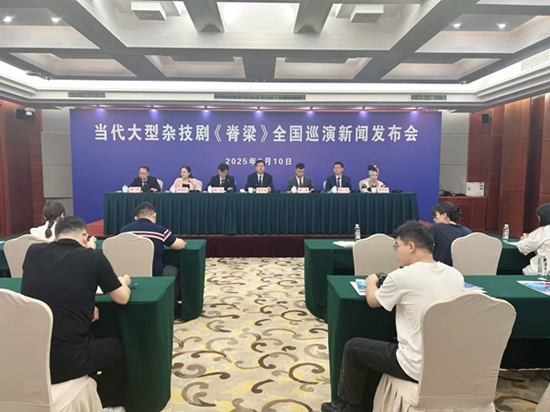 貴州雜技劇《脊梁》全國巡演即將啟幕_fororder_圖片1