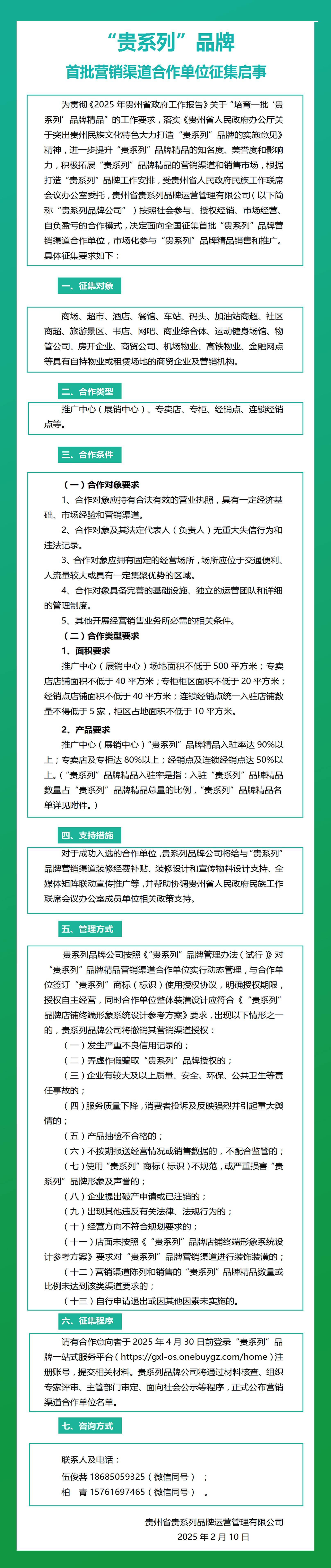 貴州面向全國徵集“貴系列”品牌行銷渠道合作單位 助力品牌精品拓展市場