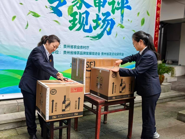 2025年貴州省秋季鬥茶賽專家審評會啟幕 2025年貴州省秋季鬥茶賽專家審評會啟幕_fororder_公證人員開箱取出參評茶樣