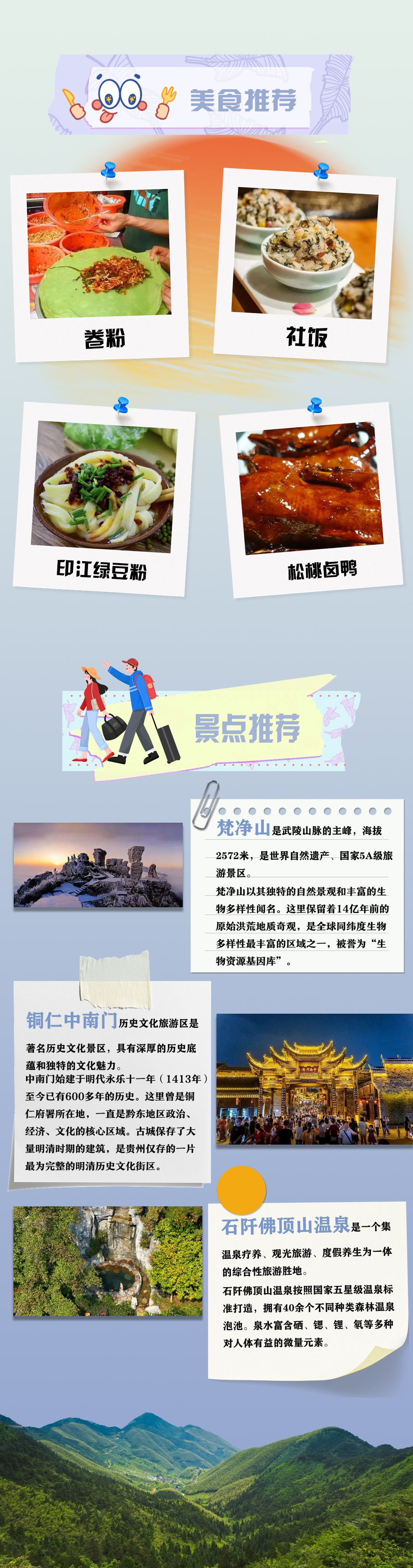 速覽240小時玩轉貴州攻略 共賞多彩貴州新春年味