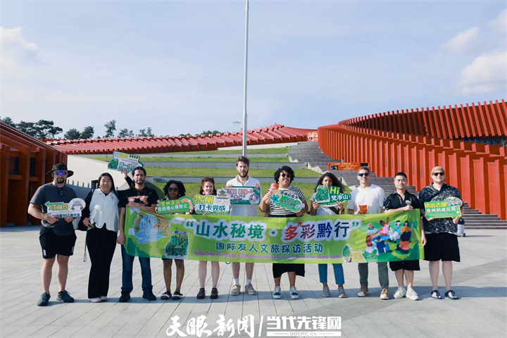 山水秘境·多彩黔行｜36位“國際文旅體驗官”齊聚貴州 引爆“China Travel”旅遊新熱點