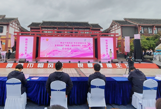 2025年全國婦女廣場舞（健身操舞）大賽在貴州遵義啟動_fororder_微信圖片_20250422155907