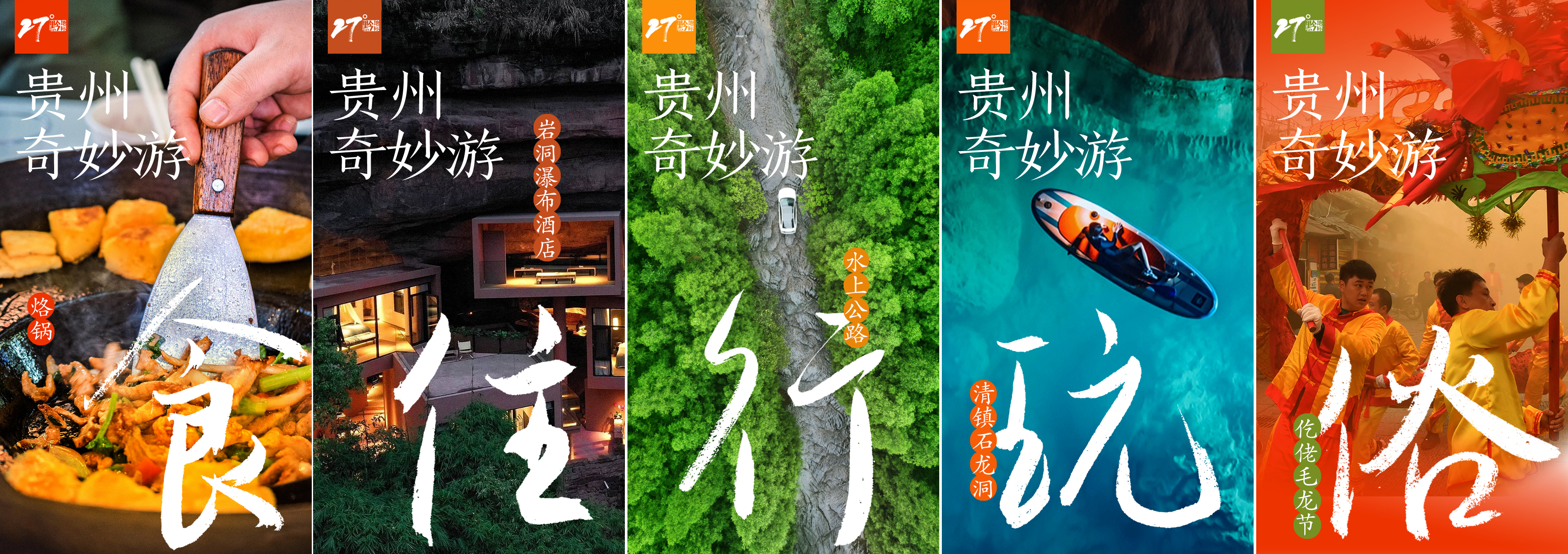 旅遊組合玩法多 冬遊貴州巧升溫
