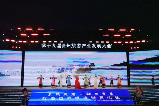 第十九屆貴州旅遊産業發展大會開幕_fororder_微信圖片_20250411103006