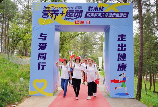 黔南凱美多第六季健步走活動在獨山縣舉行_fororder_微信圖片_20250612212845