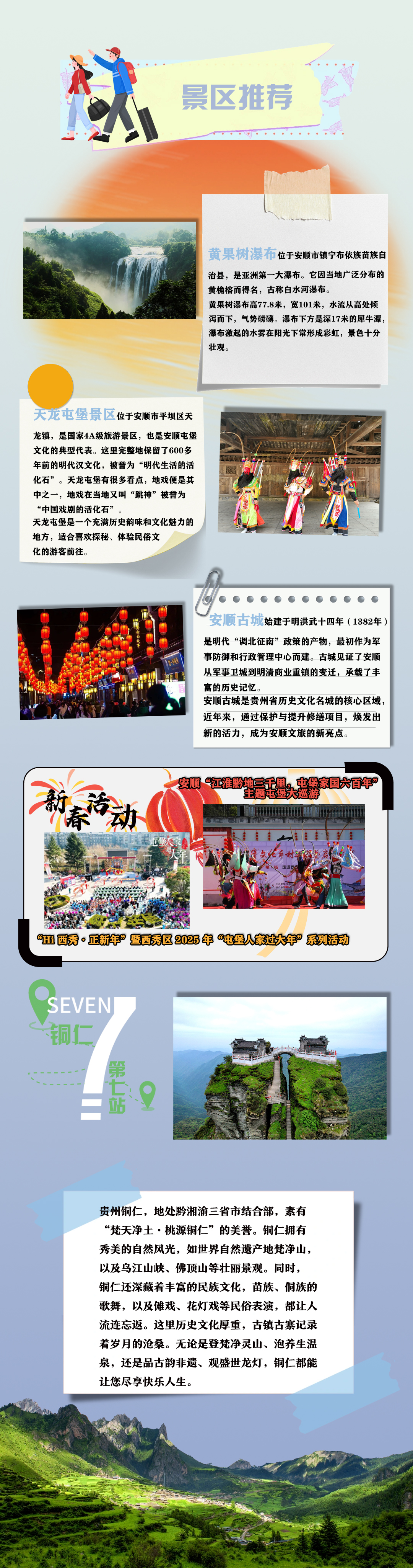 速覽240小時玩轉貴州攻略 共賞多彩貴州新春年味