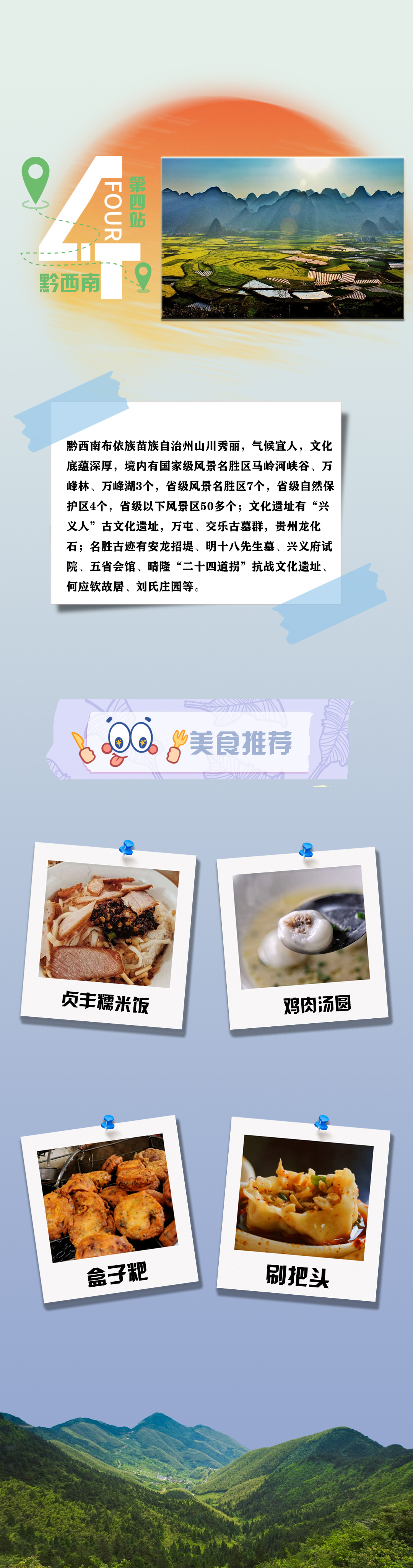 速覽240小時玩轉貴州攻略 共賞多彩貴州新春年味