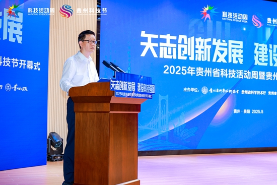 2025年貴州省科技活動周暨貴州科技節開幕_fororder_貴州省科協黨組書記、副主席朱洪波致辭(圖片來源:主辦方供圖).JPG