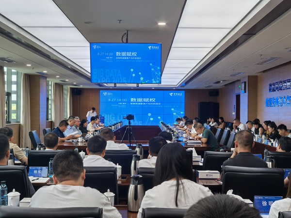 2025數博會 | 2025數博會數據要素産權閉門會舉行 探討數據要素産權新路徑_fororder_微信圖片_20250828092141_1386_4