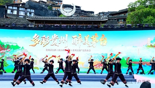 貴州茅臺酒（黃小西吃晚飯）系列文創産品發佈會在西江千戶苗寨舉行_fororder_640