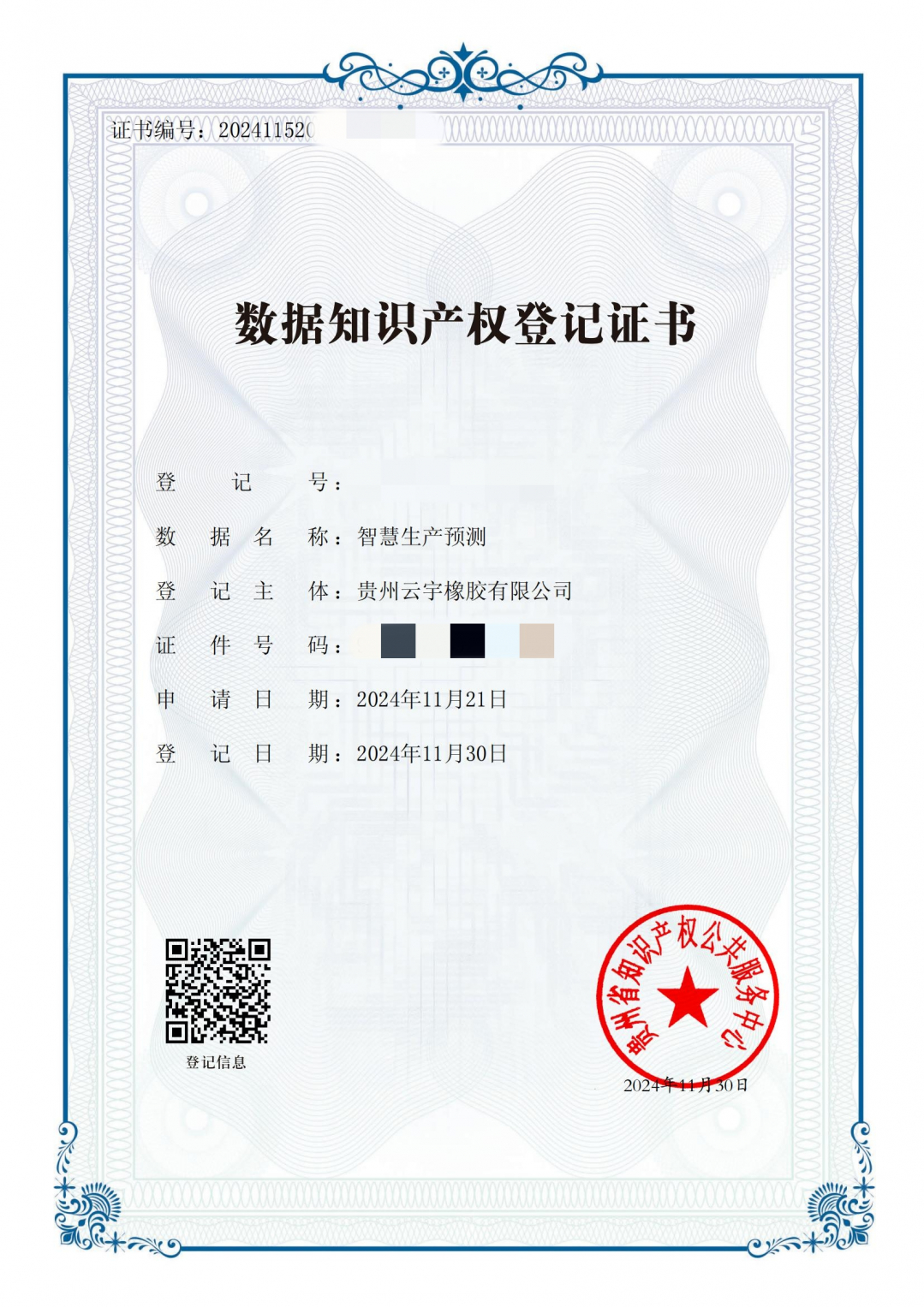 “六大産業基地”：撐起貴州經濟“頂梁柱”