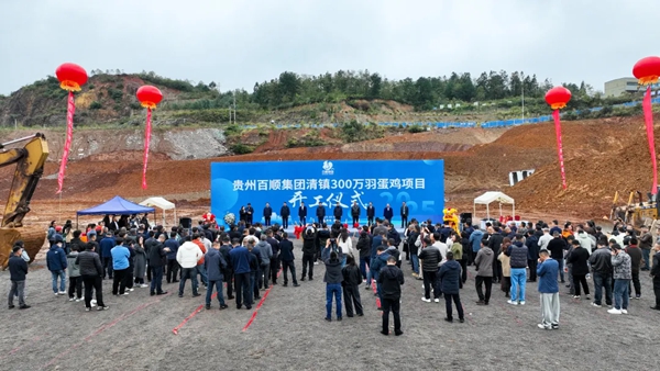 貴州百順清鎮300萬羽蛋雞項目開工儀式舉行 貴州百順清鎮300萬羽蛋雞項目開工儀式舉行_fororder_1