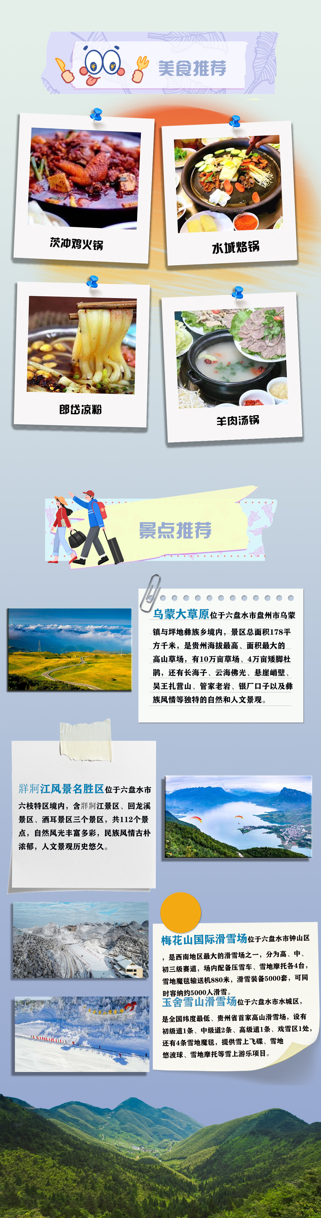 速覽240小時玩轉貴州攻略 共賞多彩貴州新春年味