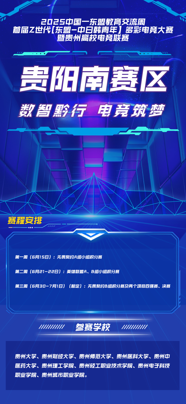 點燃高校電競激情！首屆Z世代多彩電競大賽貴陽南北賽區火熱開賽