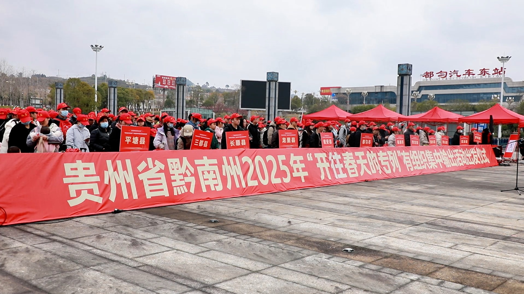 貴州都勻：530余名返崗務工人員乘坐“開往春天的專列”出發