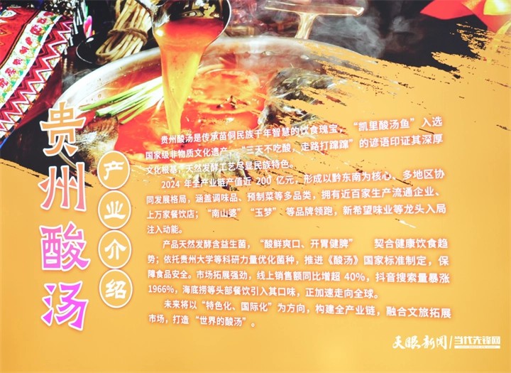 展會受追捧，貴州酸湯“征服”萬千餐桌_fororder_dD0xNzYwOTI2NDMyX3I9ZGE3ZjZhZDhfdz03MjBfcT0xMDBfZT1wbmc=