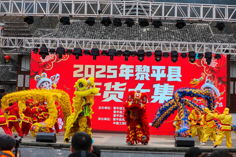 貴州黎平迎新春年貨大集開市