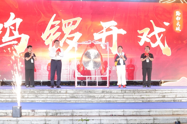 2025黔南長順第四屆鄉村戲劇節系列活動盛大啟幕 ​_fororder_敲鑼宣部開幕.JPG