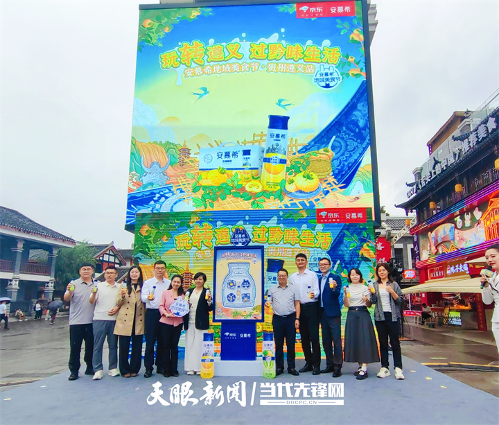 貴州刺梨産品上新！安慕希貴州刺梨雪梨酸奶新品發佈儀式在遵義舉行