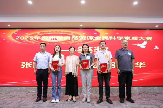 2025年自然資源部全國科普月主場活動在貴陽舉行_fororder_4.JPG