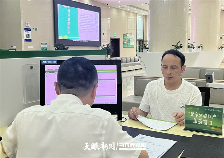 貴州:“生態賬戶”變“綠色存摺”_fororder_17432039337703