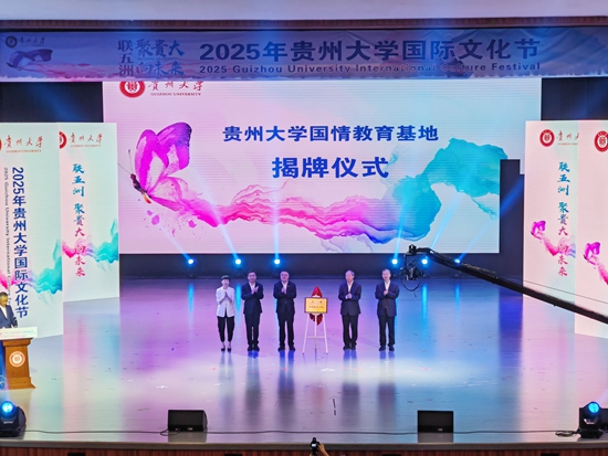 2025年貴州大學國際文化節啟幕 共繪多元融通新畫卷_fororder_微信圖片_20250520171558