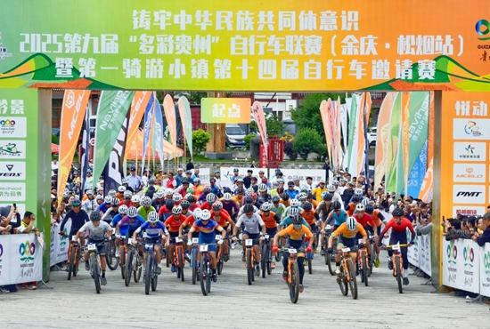 2025第九屆“多彩貴州”自行車聯賽（余慶·松煙站）開賽_fororder_640