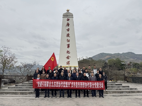 貴州貞豐：聯合黨建賦能東西部協作_fororder_微信圖片_20250403120822