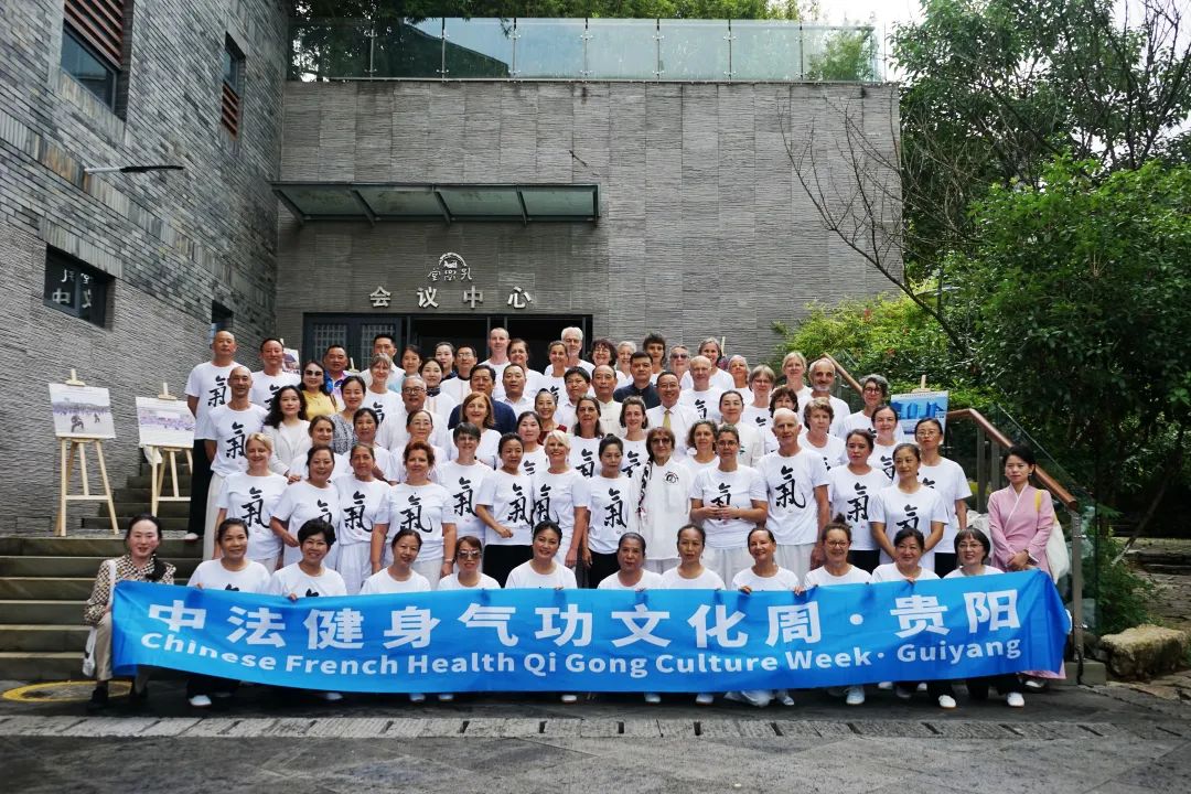 “中法健身氣功文化周”在貴陽啟幕 以功會友續寫體育文化交流新篇