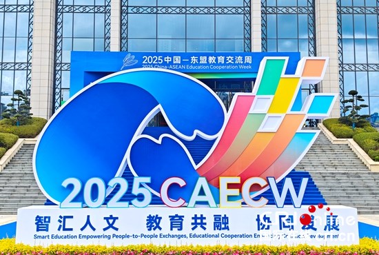 2025中國-東盟教育交流周在貴州貴陽開幕_fororder_微信圖片_20250726141616_副本