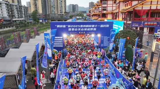 2025貴州桐梓第十一屆村跑暨婁山關山地越野跑舉行_fororder_410d6226e7e14595a5417105ca842e35
