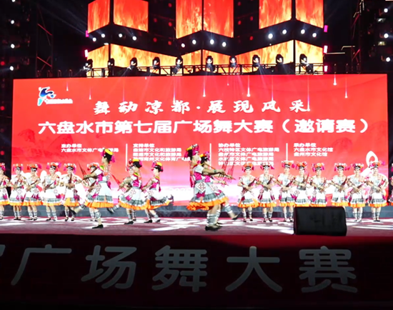 六盤水市第七屆廣場舞大賽（邀請賽）在盤州市舉行_fororder_微信圖片_2025-08-06_163129_591