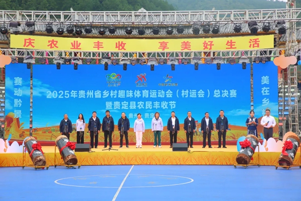 “賽” 出農味 “動” 出活力 貴州“村運會”總決賽“豐”景獨好 “賽” 出農味 “動” 出活力 貴州“村運會”總決賽“豐”景獨好_fororder_1