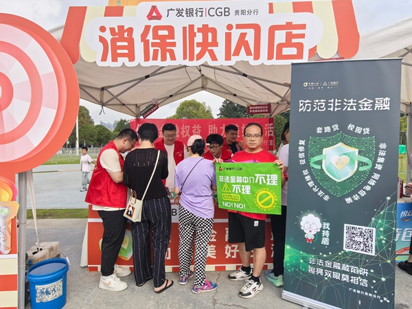 貴陽：金融權益入人心 美好生活伴民行_fororder_微信圖片_20250922122316_103_16